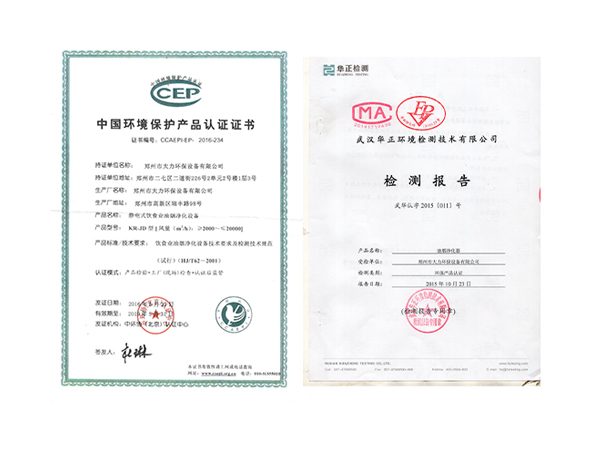 十大滚球app中国环境保护产品认证证书和检测报告