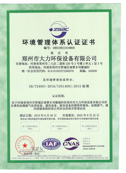 十大滚球app环境管理体系认证证书